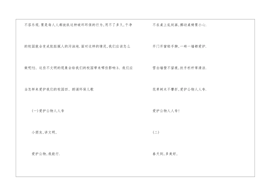 爱我校园从我做起主题班会教案-_第3页