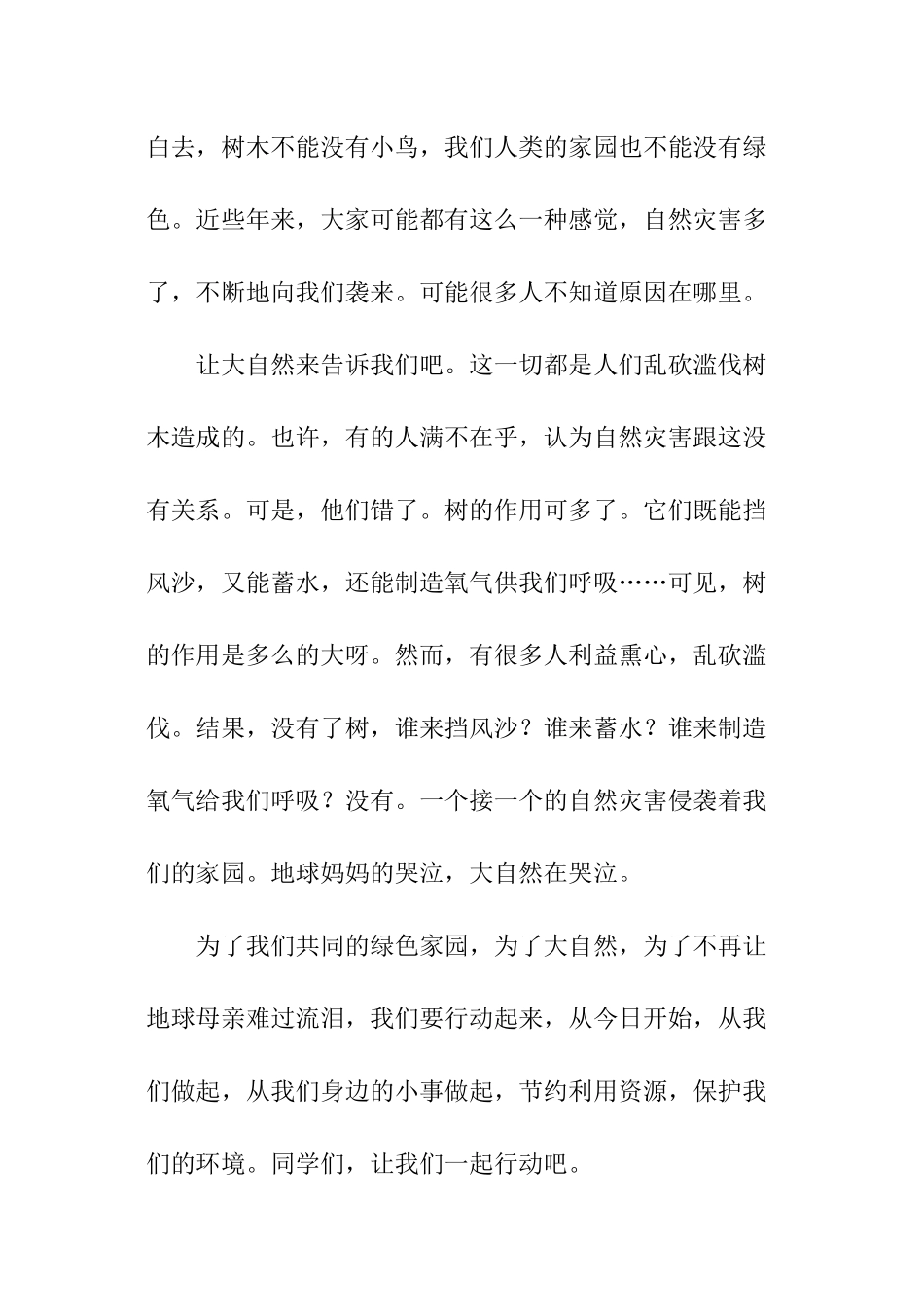 爱护公共设施、保护环境倡议书_第3页