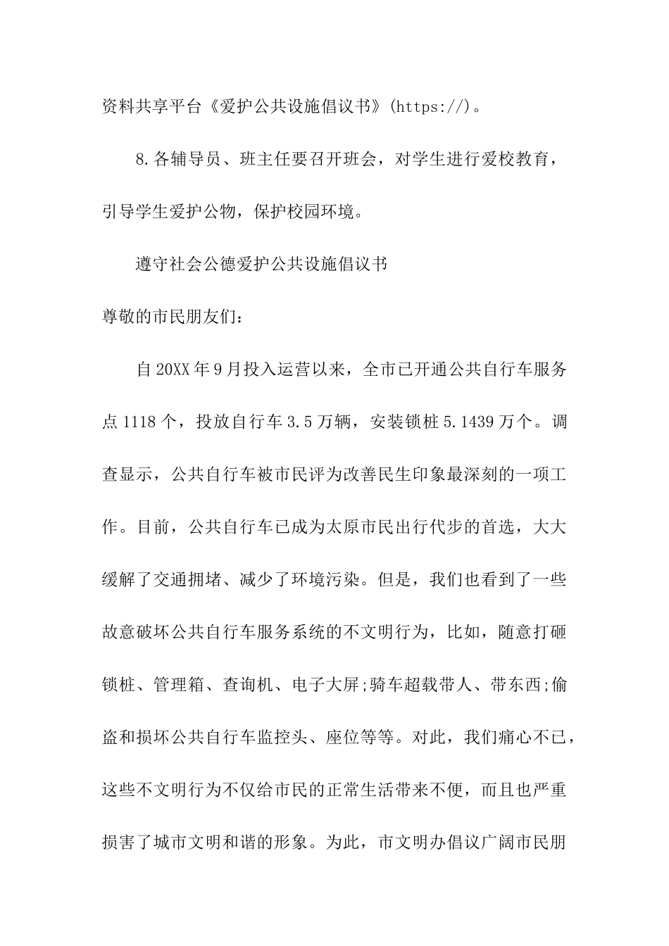 爱护公共设施倡议书_第3页