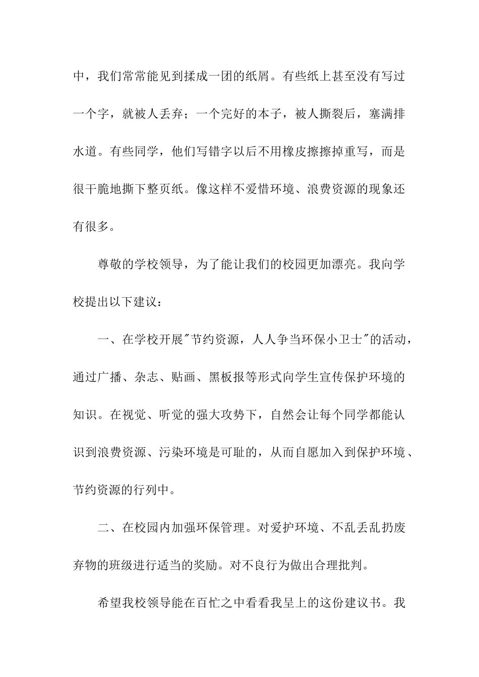 爱护地球珍惜资源建议书_第2页