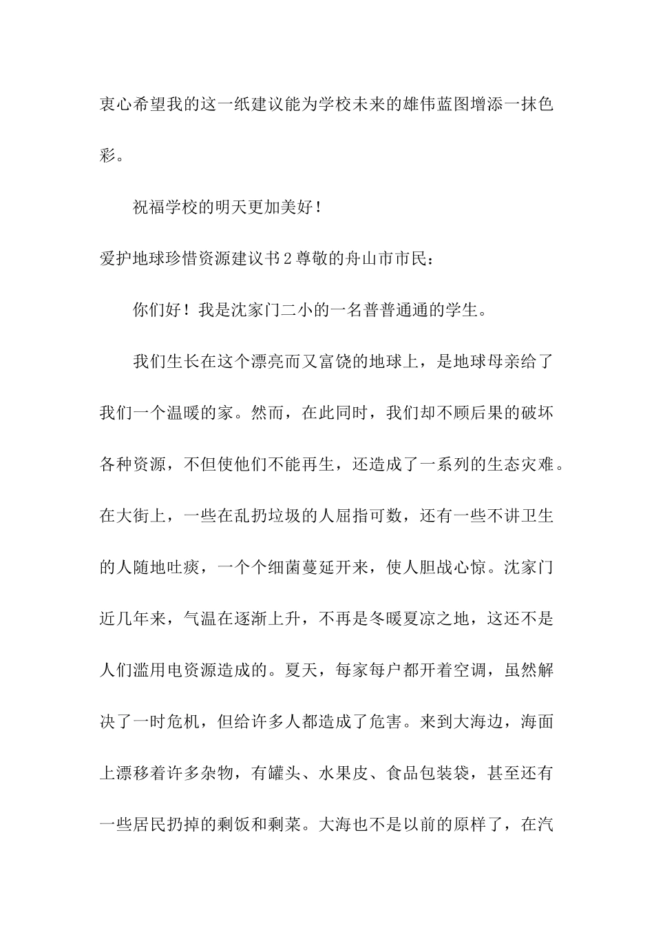 爱护地球珍惜资源建议书_第3页