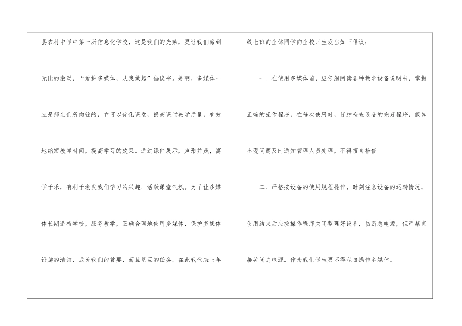 爱护多媒体从我做起倡议书_第3页