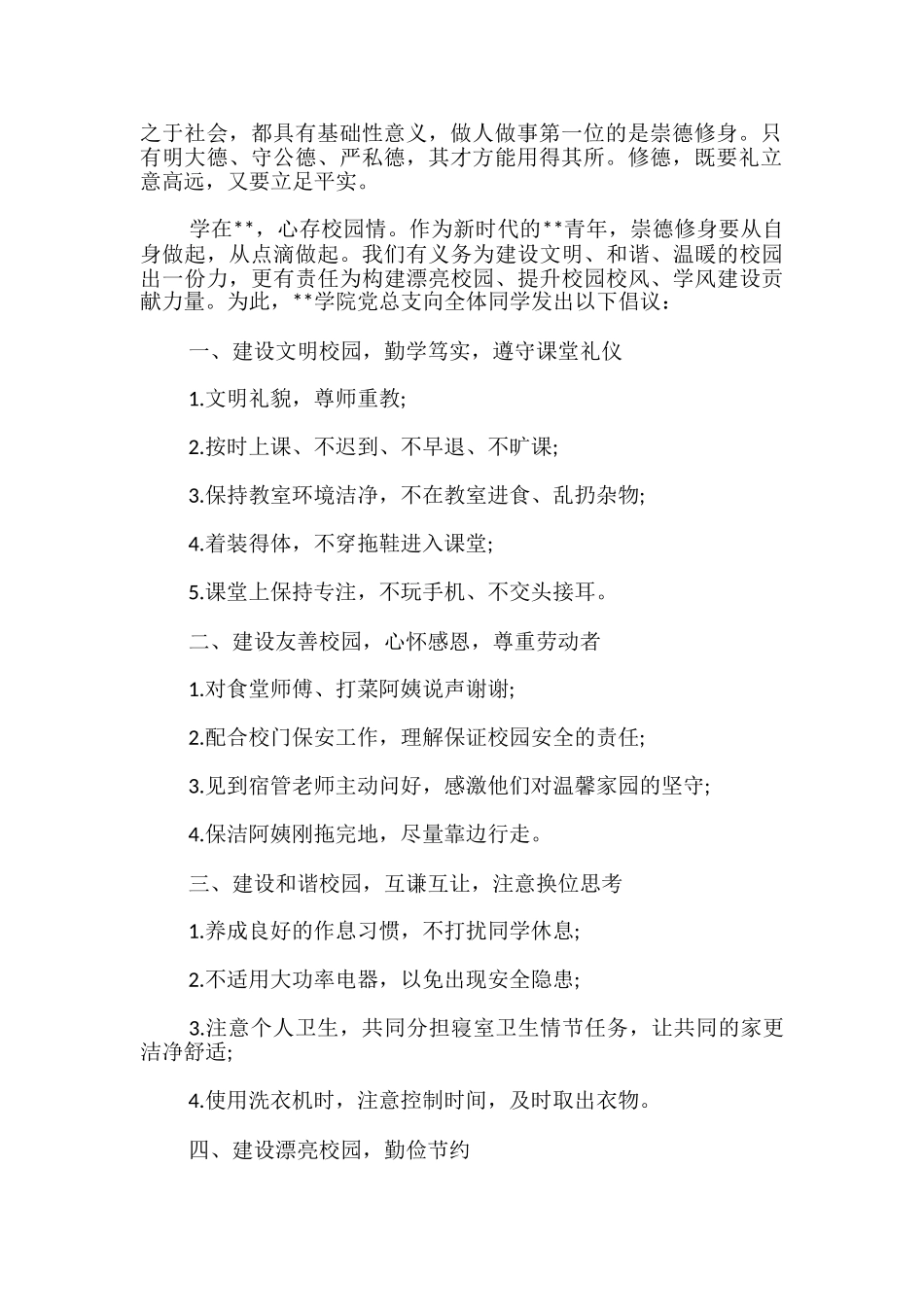 爱我校园倡议书2篇-_第2页