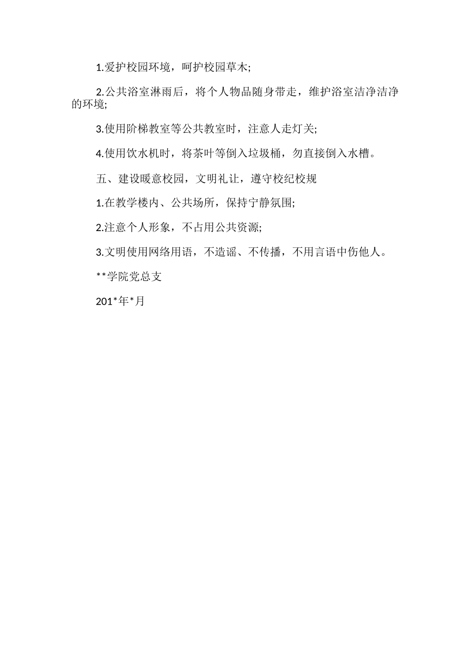 爱我校园倡议书2篇-_第3页