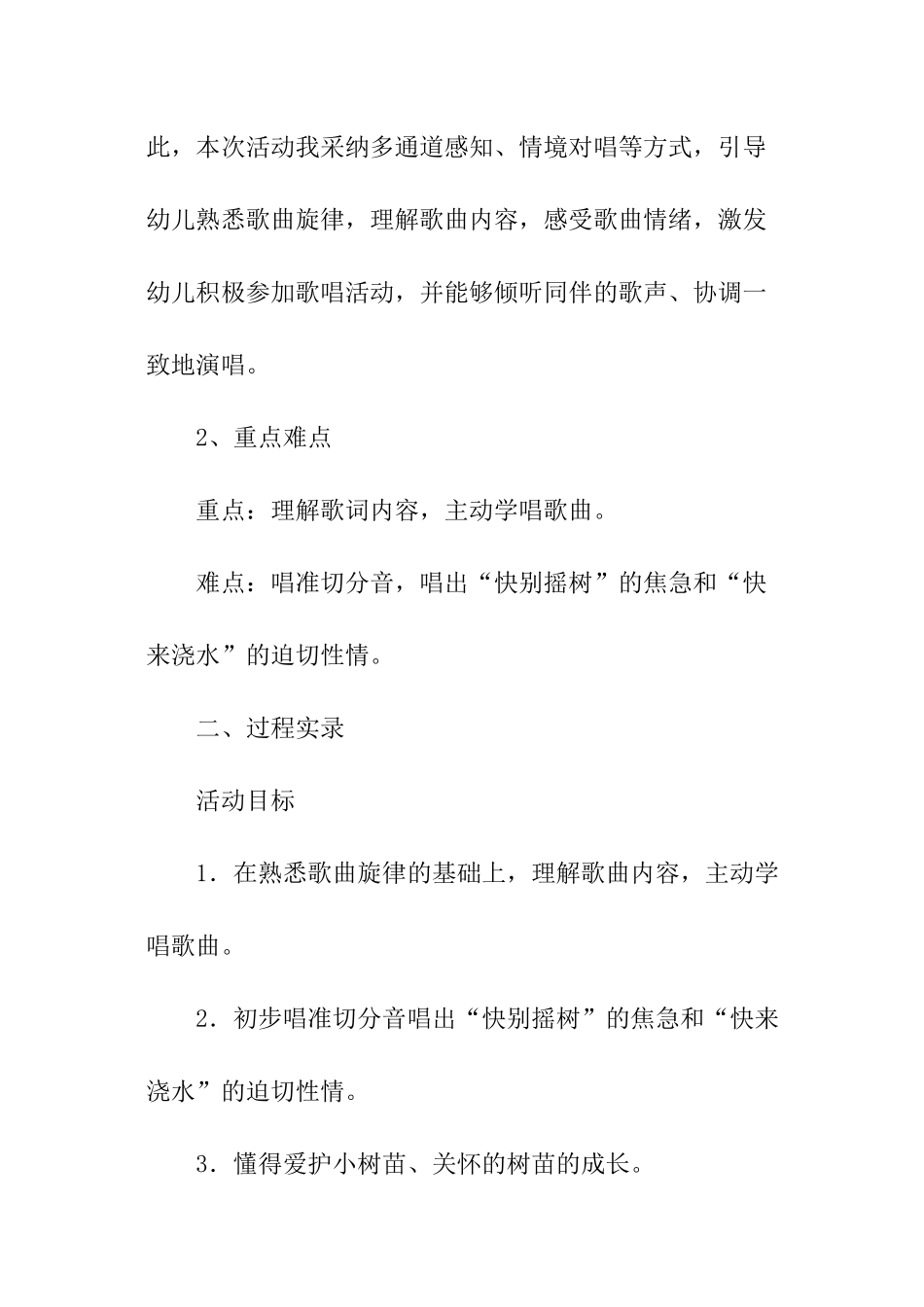 爱护小树教案_第2页