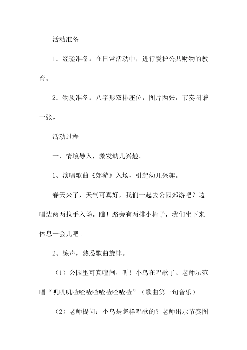 爱护小树教案_第3页