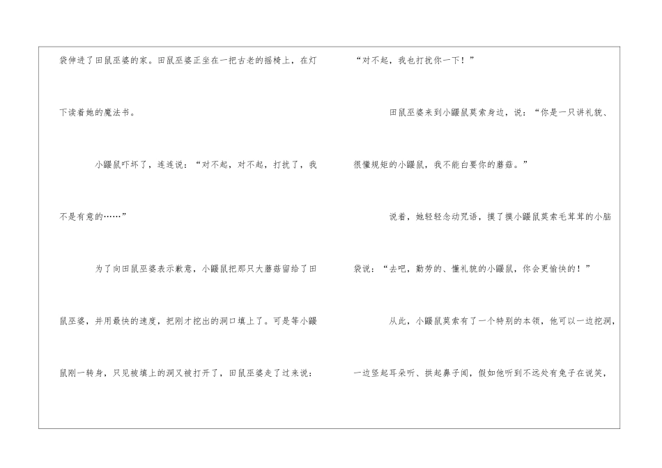 爱打洞的小鼹鼠莫索的故事_第3页