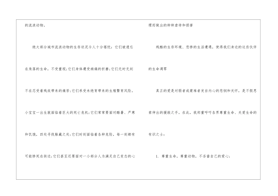 爱护小动物的倡议书3篇-倡议书_第3页