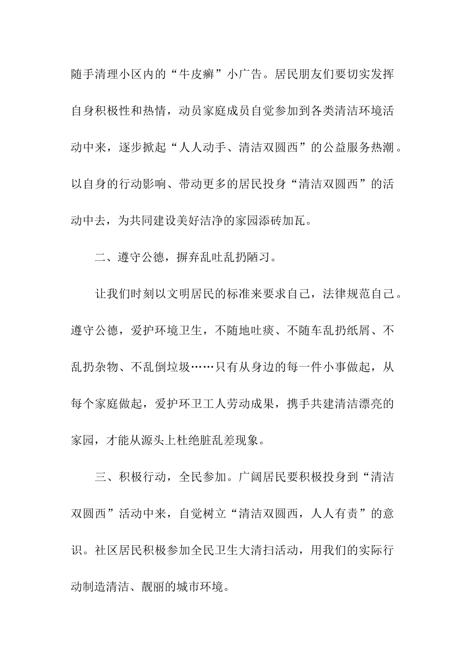 爱护小区环境建议书_第2页