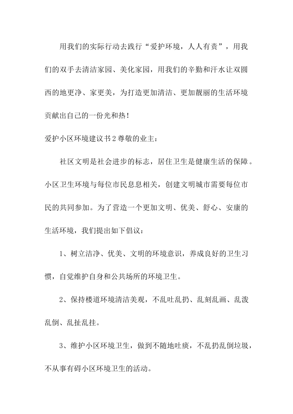 爱护小区环境建议书_第3页