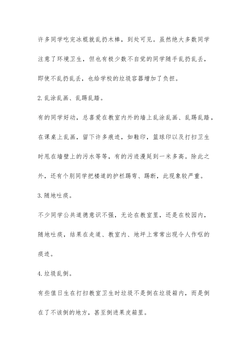 爱护校园保护环境的主题班会-_第2页