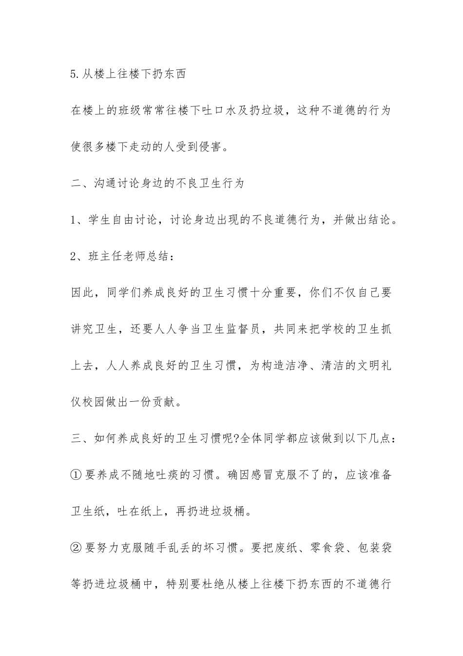 爱护校园保护环境的主题班会-_第3页