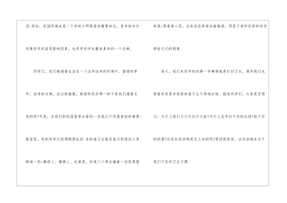 爱护校园环境从我做起国旗下讲话_第2页