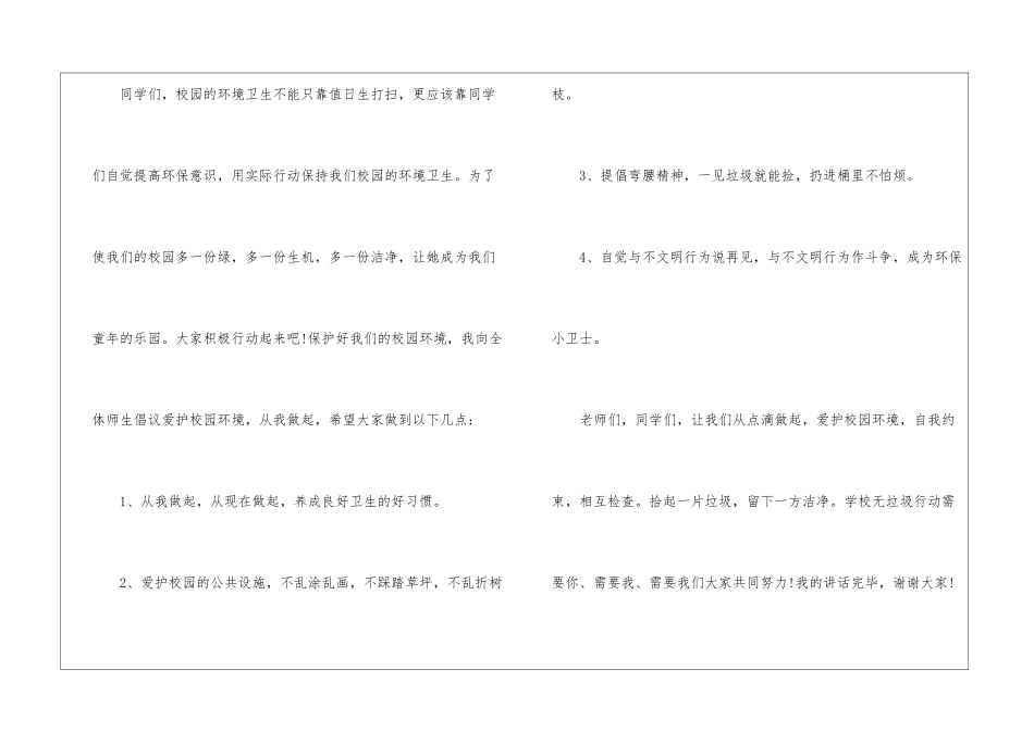 爱护校园环境从我做起国旗下讲话_第3页
