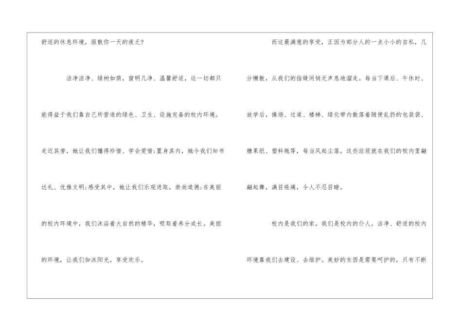 爱护校园环境卫生倡议书_第2页
