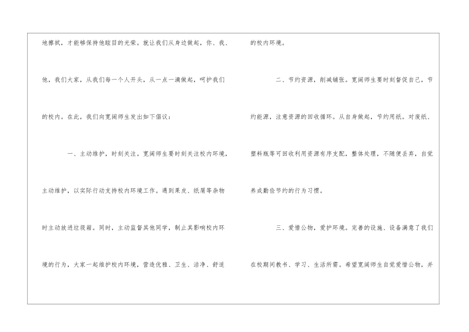 爱护校园环境卫生倡议书_第3页