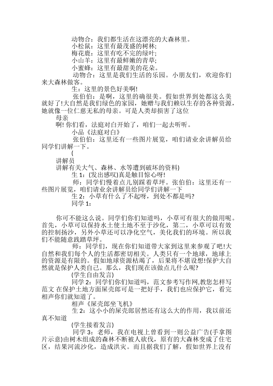 爱护环境活动方案_第2页