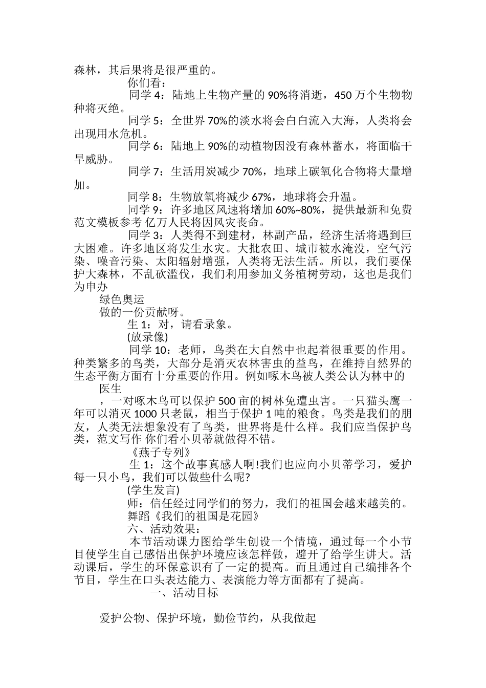 爱护环境活动方案_第3页