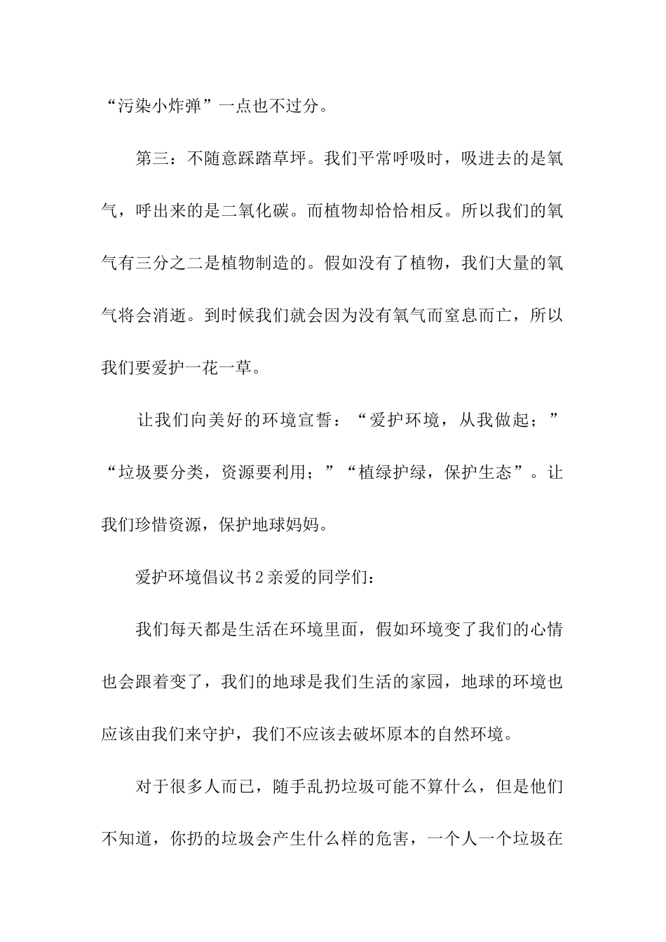 爱护环境倡议书_第2页