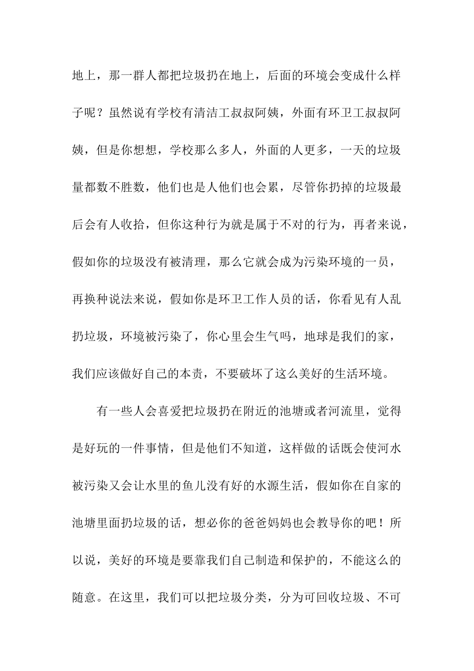 爱护环境倡议书_第3页