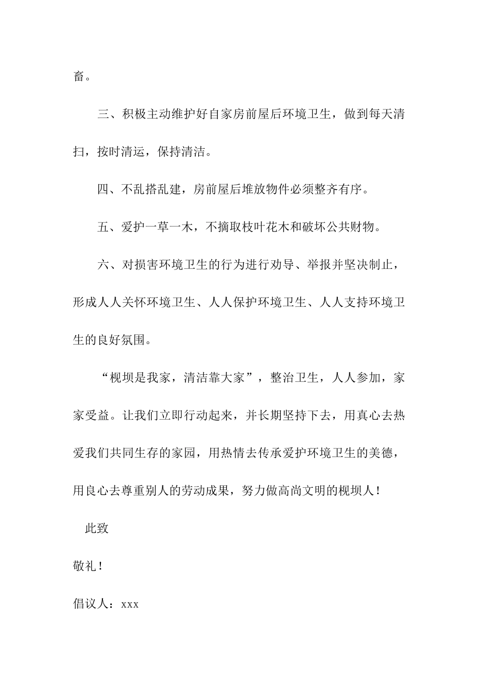 爱护卫生倡议书_第2页