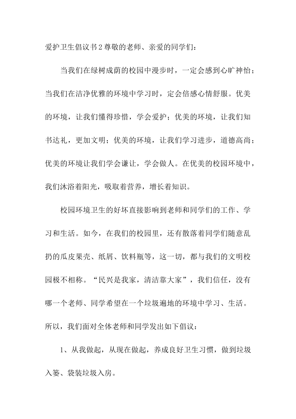 爱护卫生倡议书_第3页