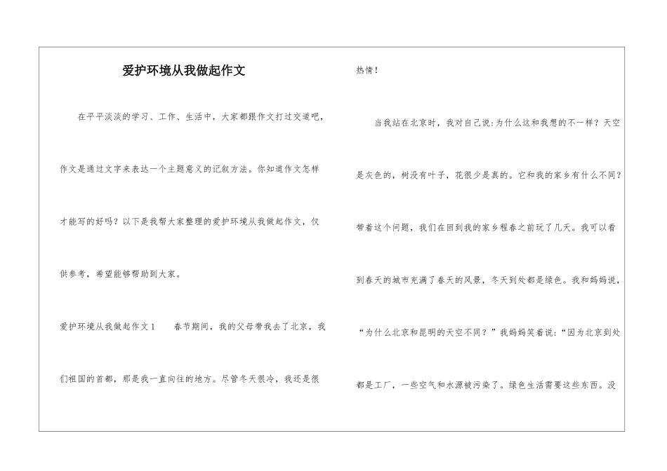 爱护环境从我做起作文_第1页