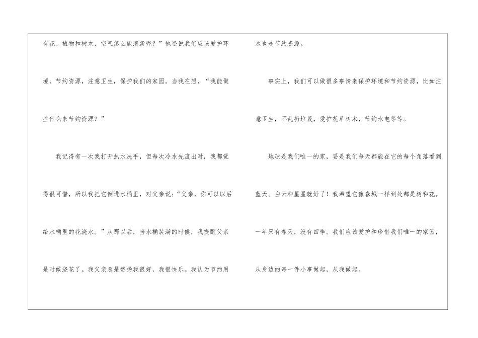 爱护环境从我做起作文_第2页
