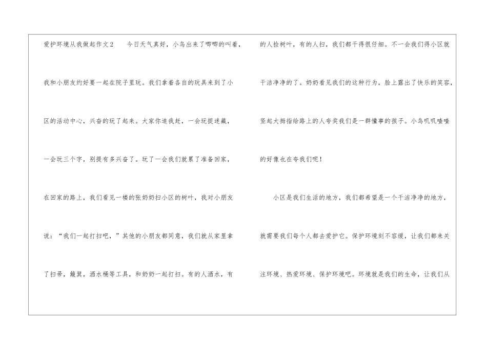 爱护环境从我做起作文_第3页