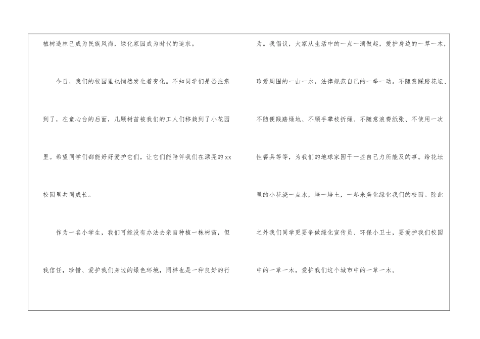 爱护环境国旗下演讲稿_第2页