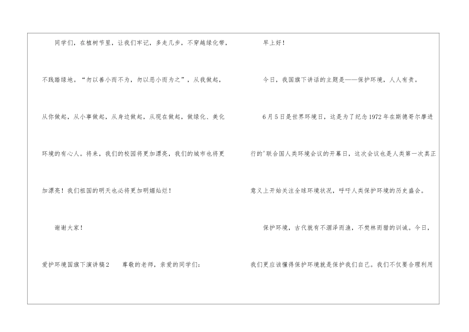 爱护环境国旗下演讲稿_第3页