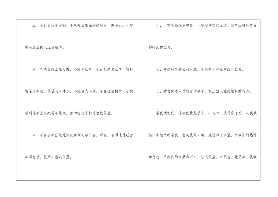 爱护社区环境的建议书-建议书_第2页