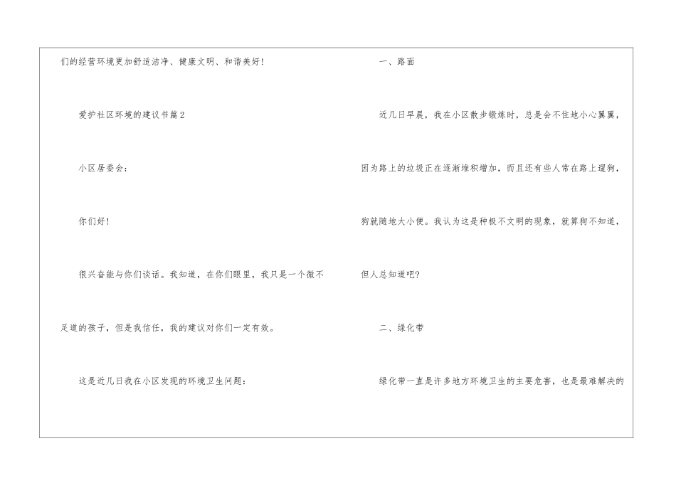 爱护社区环境的建议书-建议书_第3页
