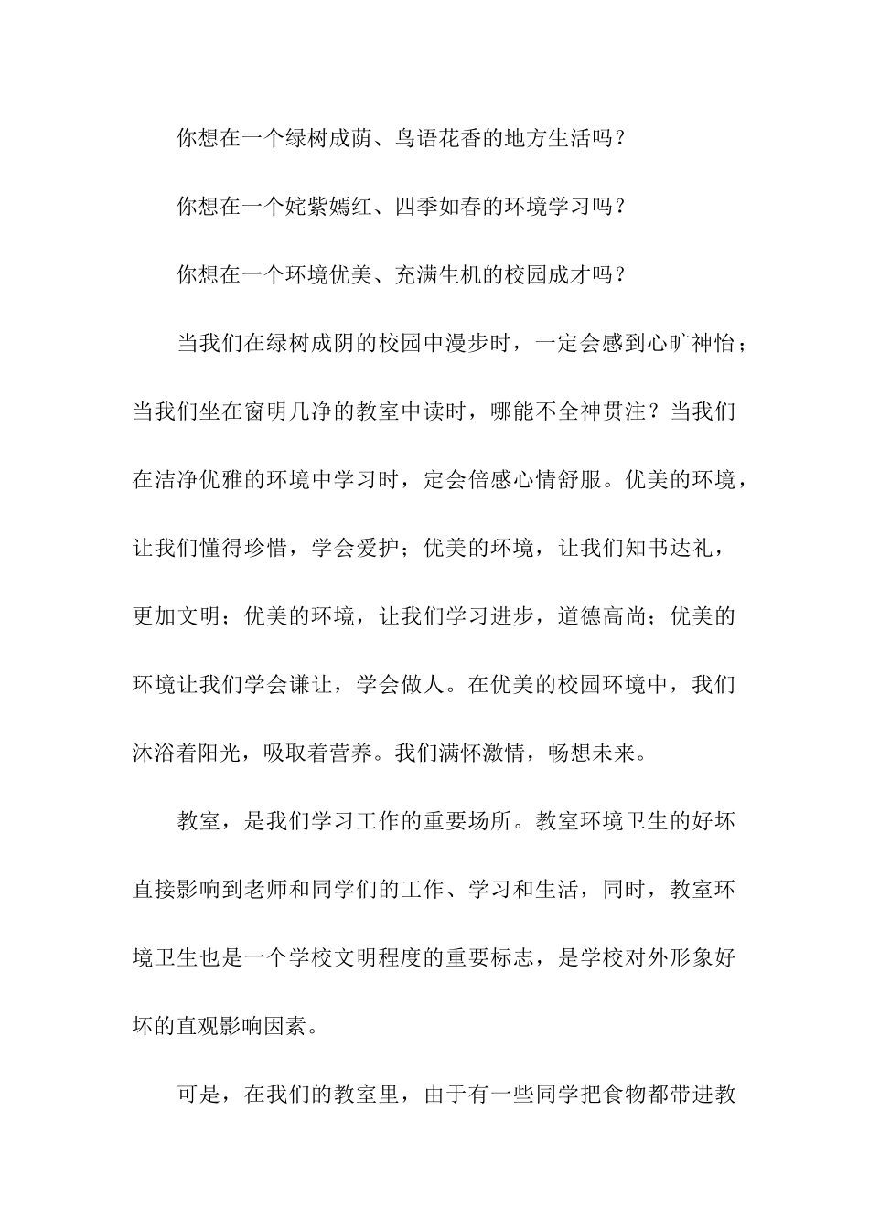 爱护环境卫生倡议书五篇_第3页