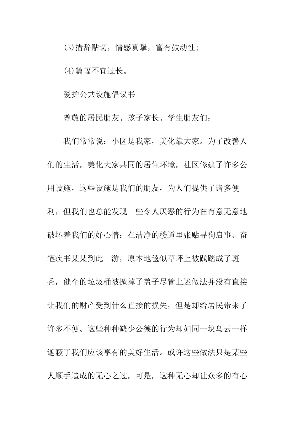 爱护公共设施倡议书的写法格式及_第3页