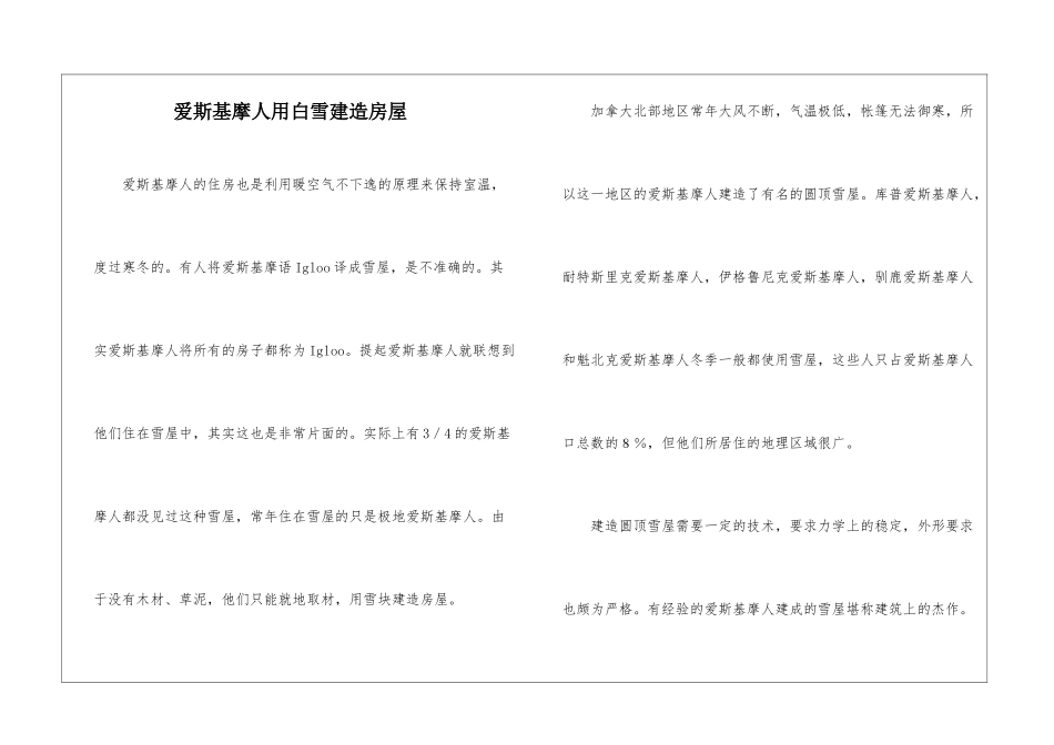 爱斯基摩人用白雪建造房屋-_第1页