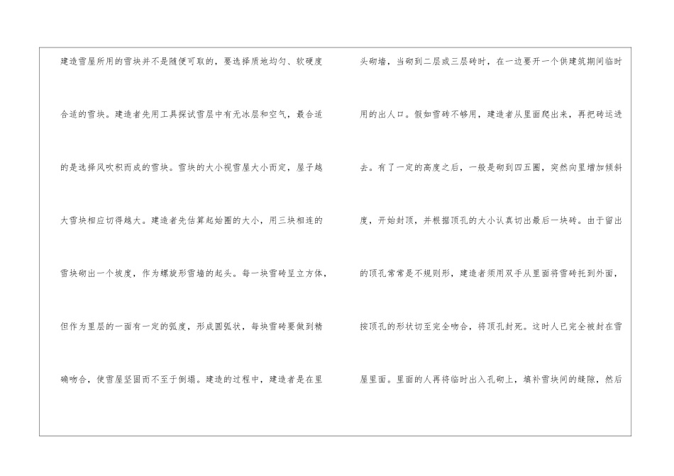 爱斯基摩人用白雪建造房屋-_第2页