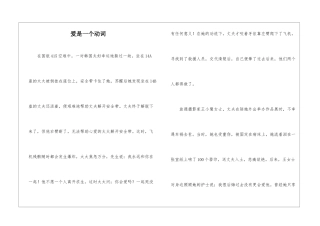 爱是一个动词