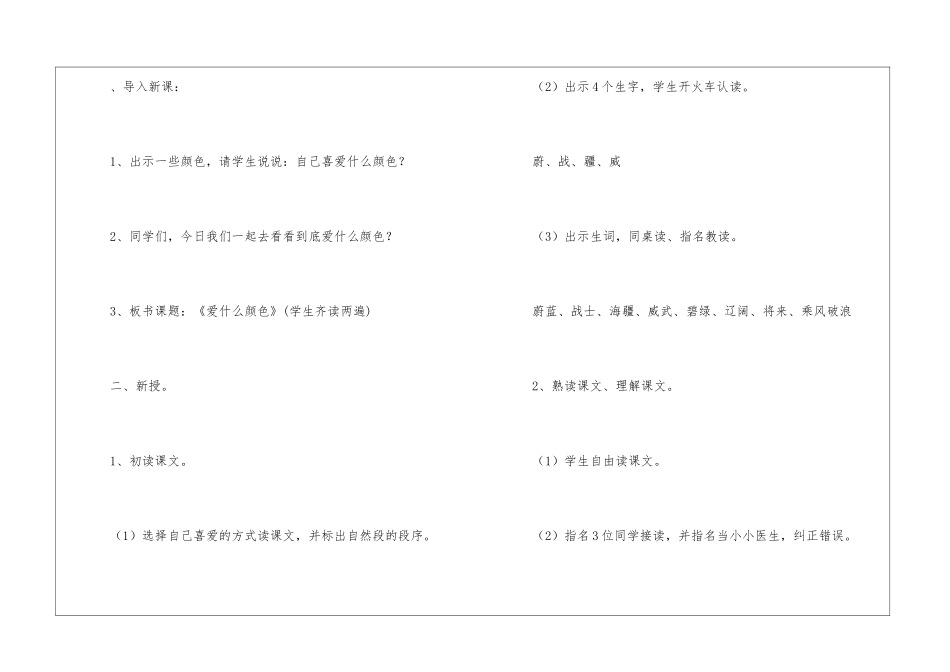 爱是什么颜色朗读-爱是什么颜色课文原文-_第2页