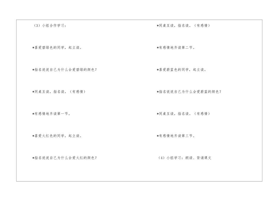 爱是什么颜色朗读-爱是什么颜色课文原文-_第3页