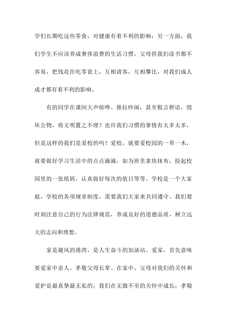 爱校荣校主题教育活动总结_第2页