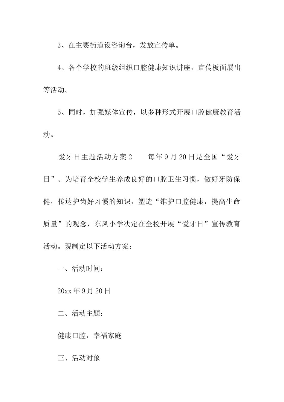 爱牙日主题活动方案_第2页