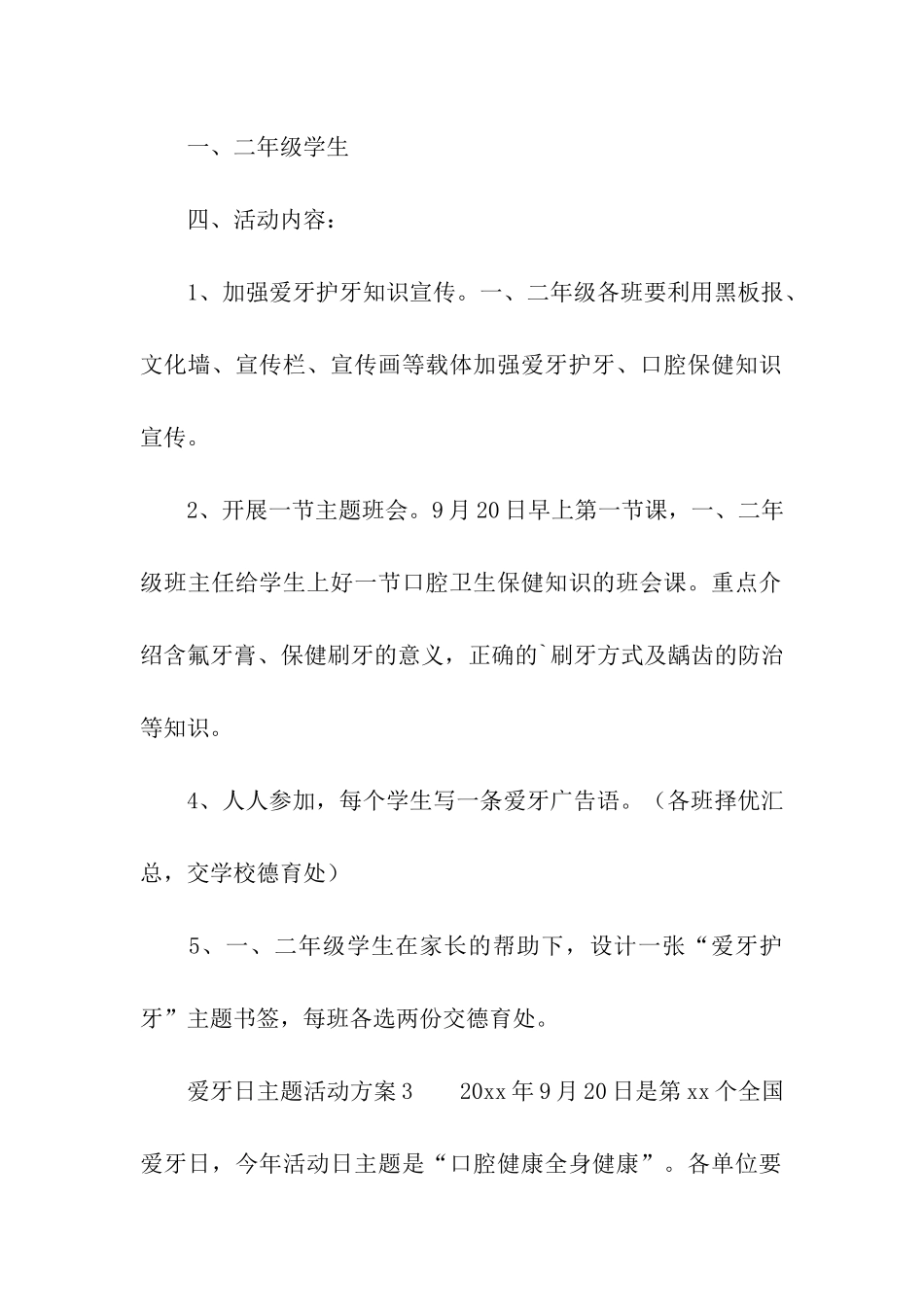 爱牙日主题活动方案_第3页