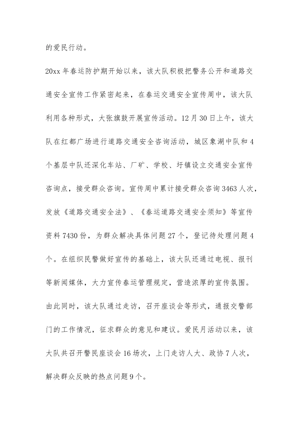 爱民月活动汇报材料-_第2页