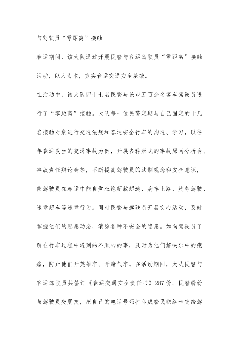 爱民月活动汇报材料-_第3页