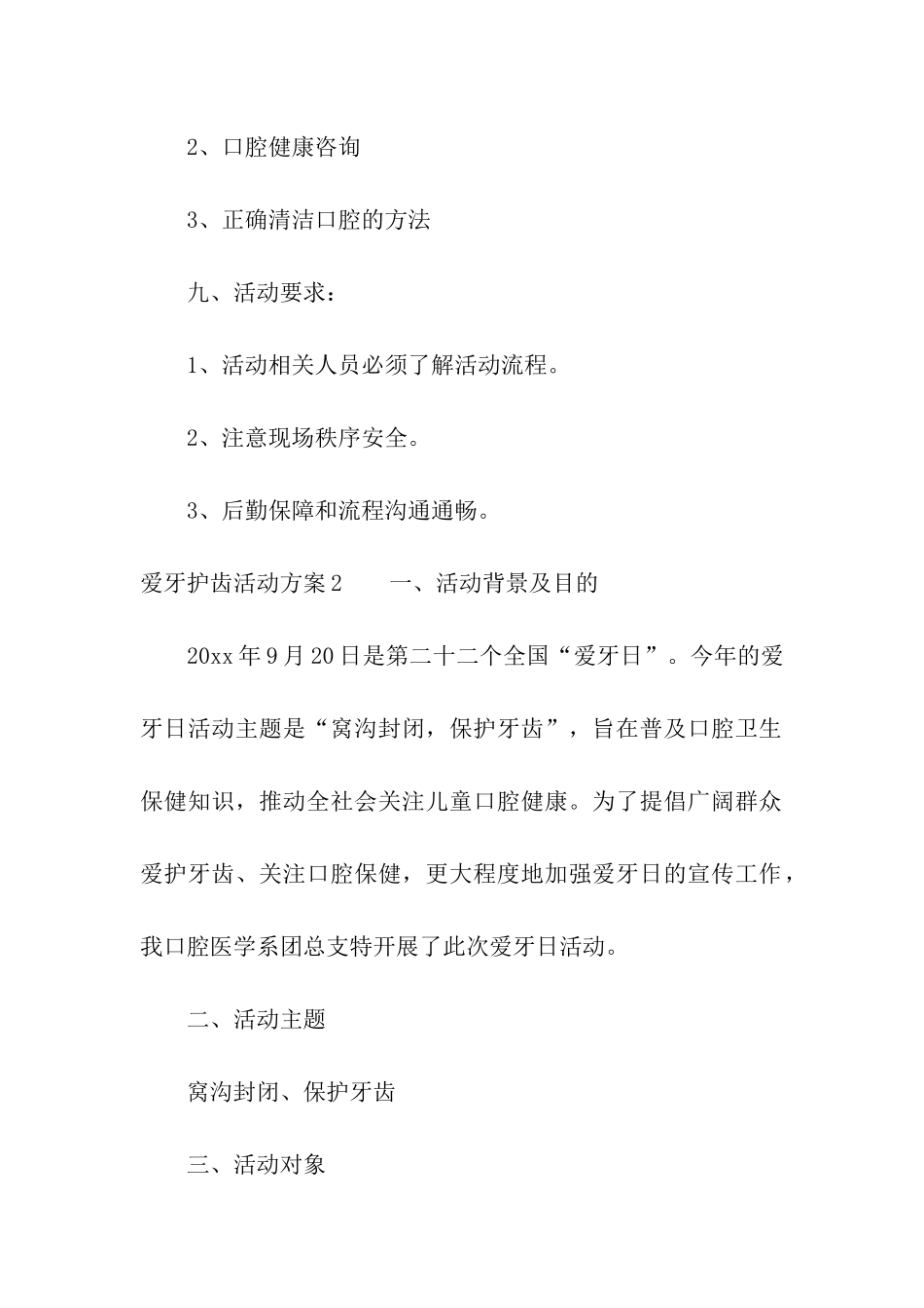 爱牙护齿活动方案_第2页