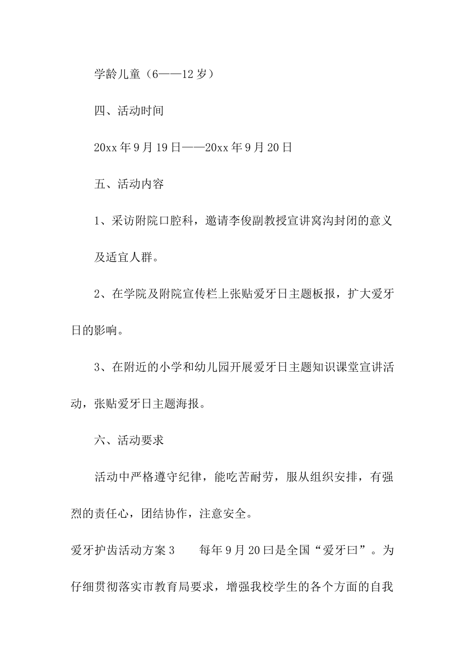 爱牙护齿活动方案_第3页