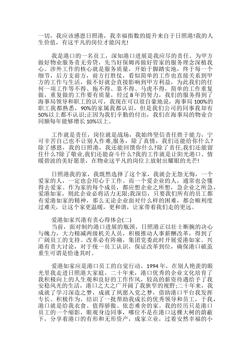 爱港如家兴港有责心得体会样本_第2页