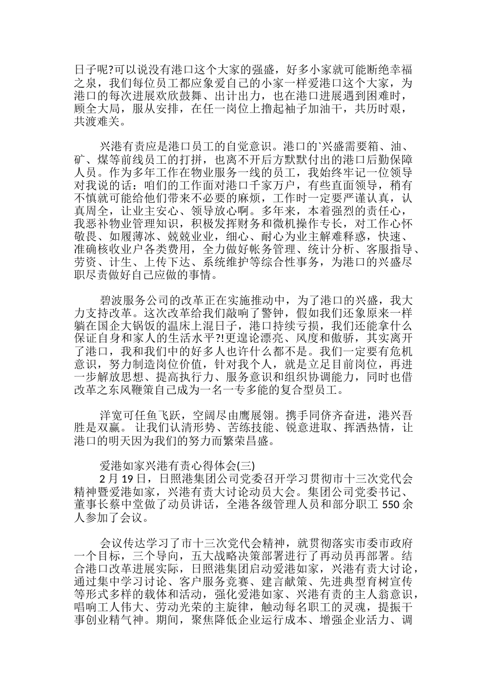 爱港如家兴港有责心得体会样本_第3页