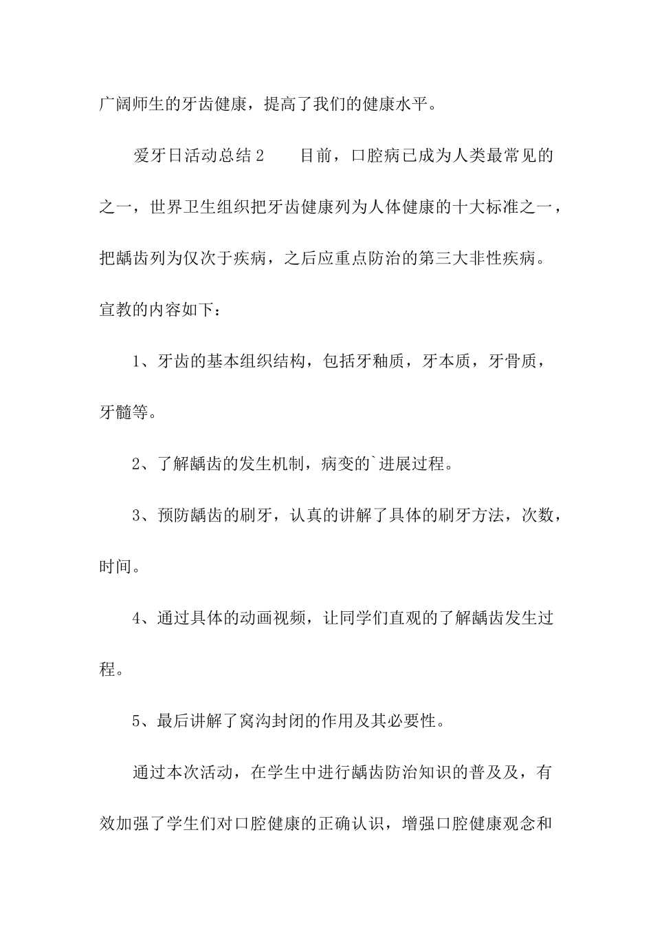 爱牙日活动总结_第2页